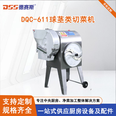 苏州切菜机切菜机果蔬切丁机切丝机切片机DQC-611