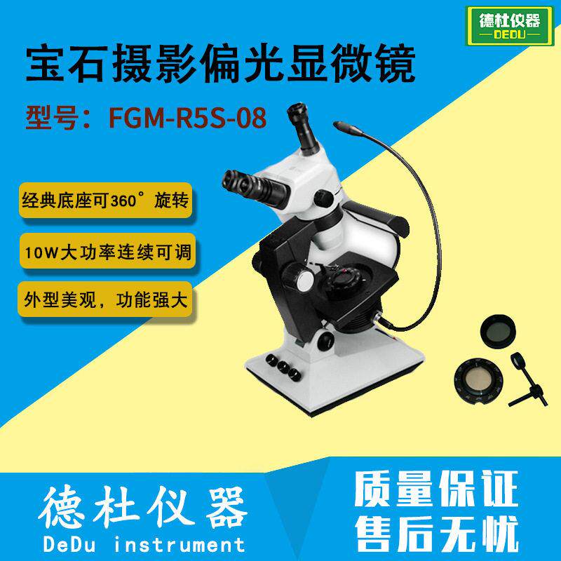 FGM-R5S-08旋臂式石摄影偏光显微镜