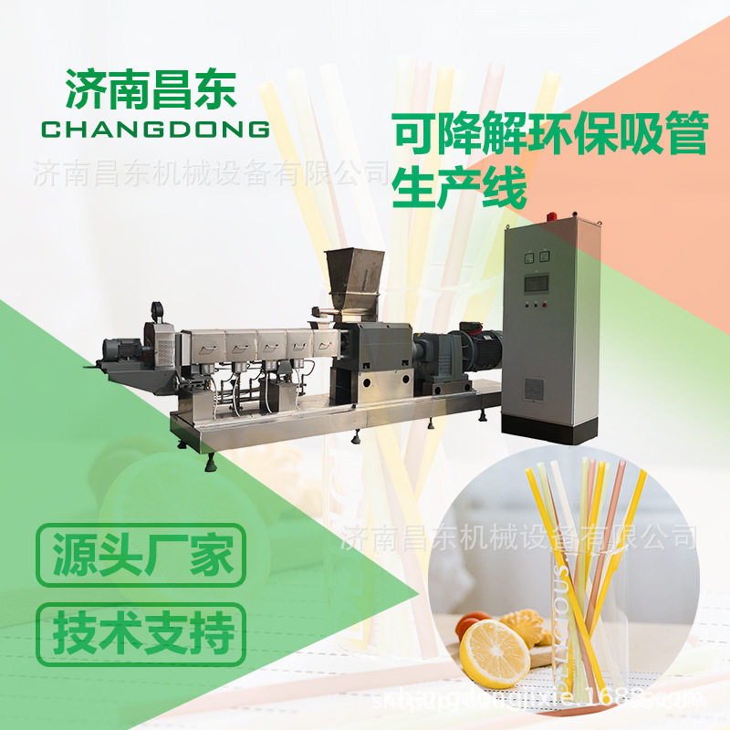 可降解大米吸管生产线环保大米吸管加工机械可食用大米吸管设备