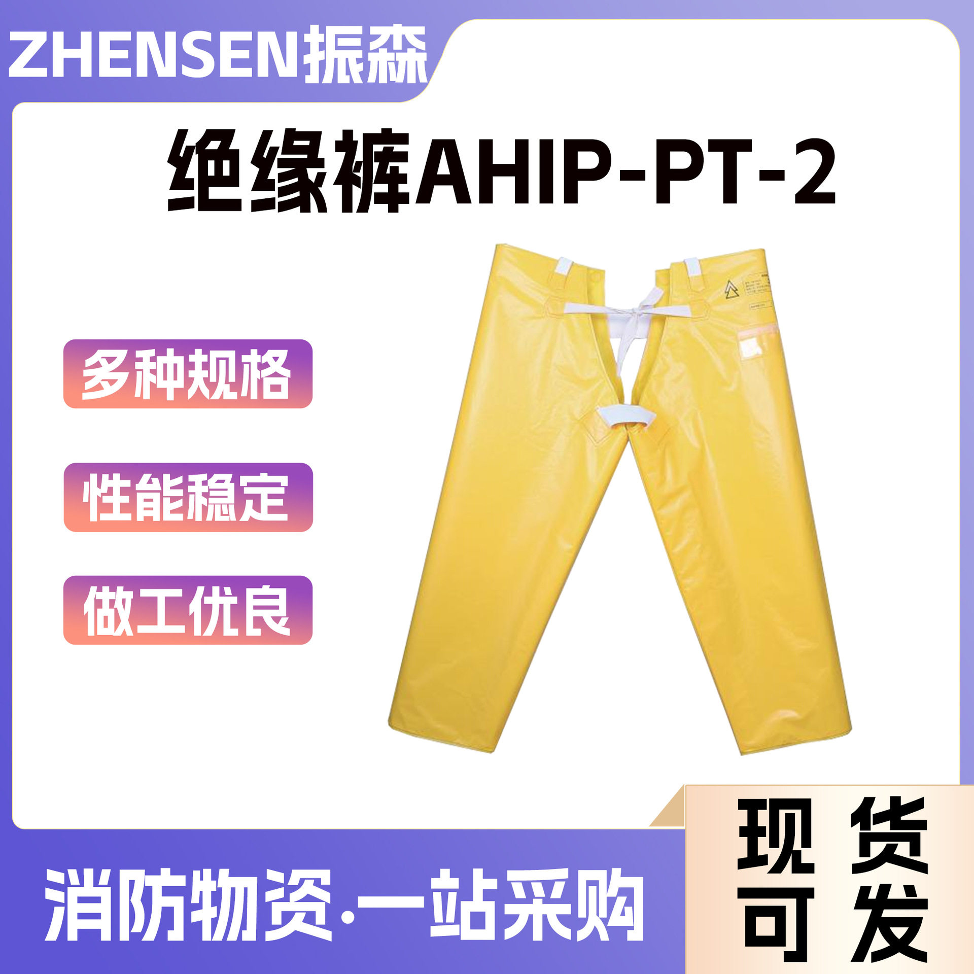 电力检修绝缘裤子防潮耐高压电工裤AHIP-PT-2-S安全导电裤
