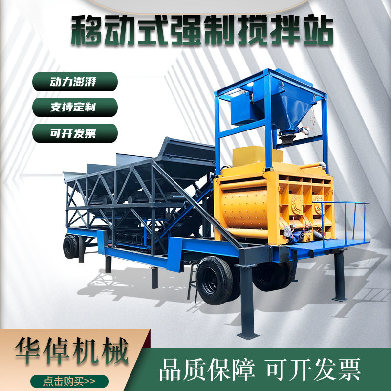 移动强制式搅拌站工地商用型混凝土加工站配料出料免基础拌合站