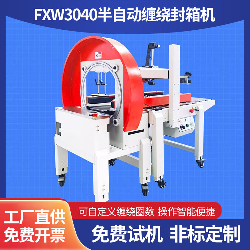 纸箱泡沫箱快递缠绕封箱机整圈缠绕捆扎机十字工字艹字打包机厂家,办公设备/耗材/相关服务,覆膜机,淘宝优惠券,粉丝福利购,淘宝优惠卷