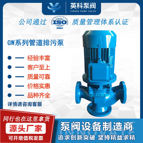 管道排污泵GW/LW立式大流量废水排污离心泵无堵塞污水泥浆增压泵
