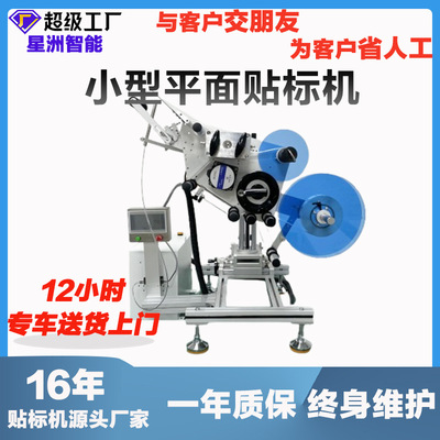 小型平面贴标机标头自动平面吸贴标签机盒子罐子上下平面贴工厂用