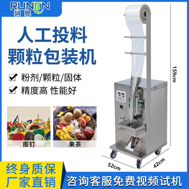 人工投料小型自动包装机 黑芝麻丸花茶打包机 五金配件图钉包装机图片