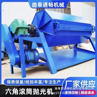 厂家六角研磨机 螺母螺栓除锈滚筒抛光机 五金配件去毛刺打磨几