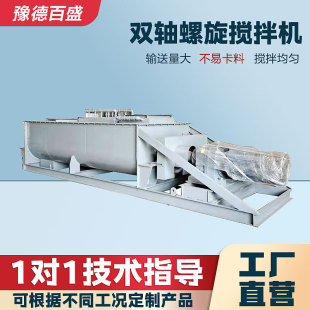 高温不锈钢双轴螺旋蛟龙输送机源头厂家颗粒物料用双轴螺旋搅拌站