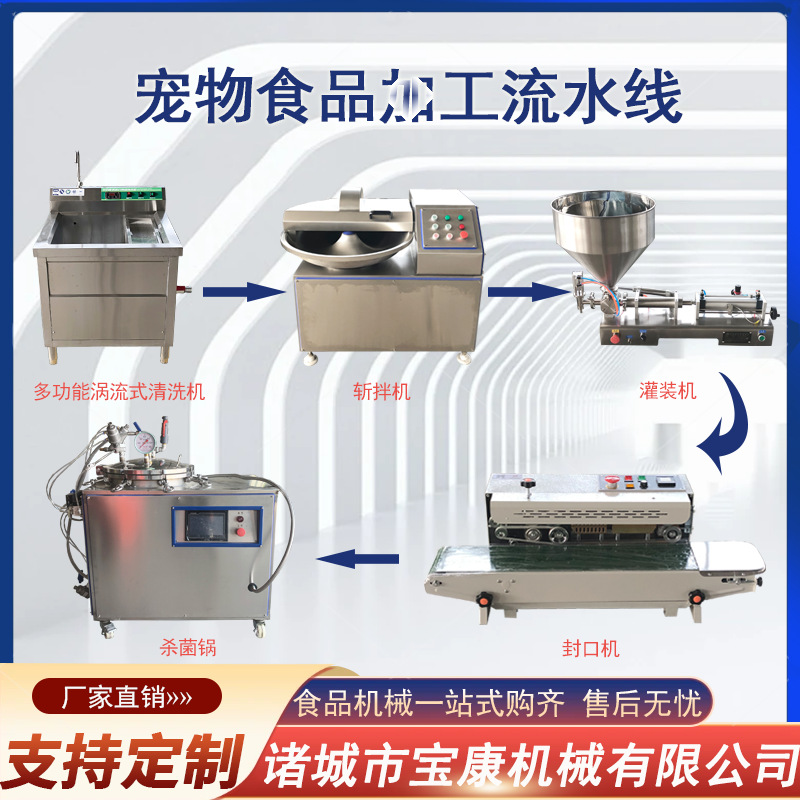 宠物鲜食饲料生产线 猫狗粮加工设备 全套宠物肉罐头流水线 猫粮