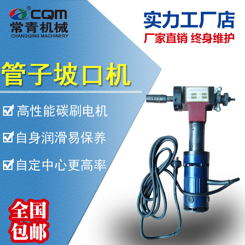 电动内账式坡口机pb-15 外卡式isy-80坡口机不锈钢管平口机