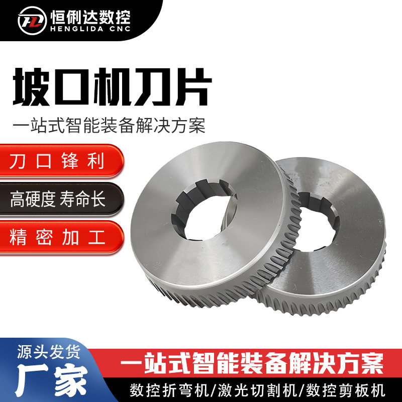 GD20坡口机刀片 钢板自动打坡口机用刀盘 不锈钢板滚剪倒角机刀片,搬运/仓储/物流设备,立体仓库设备,淘宝优惠券,粉丝福利购,淘宝优惠卷