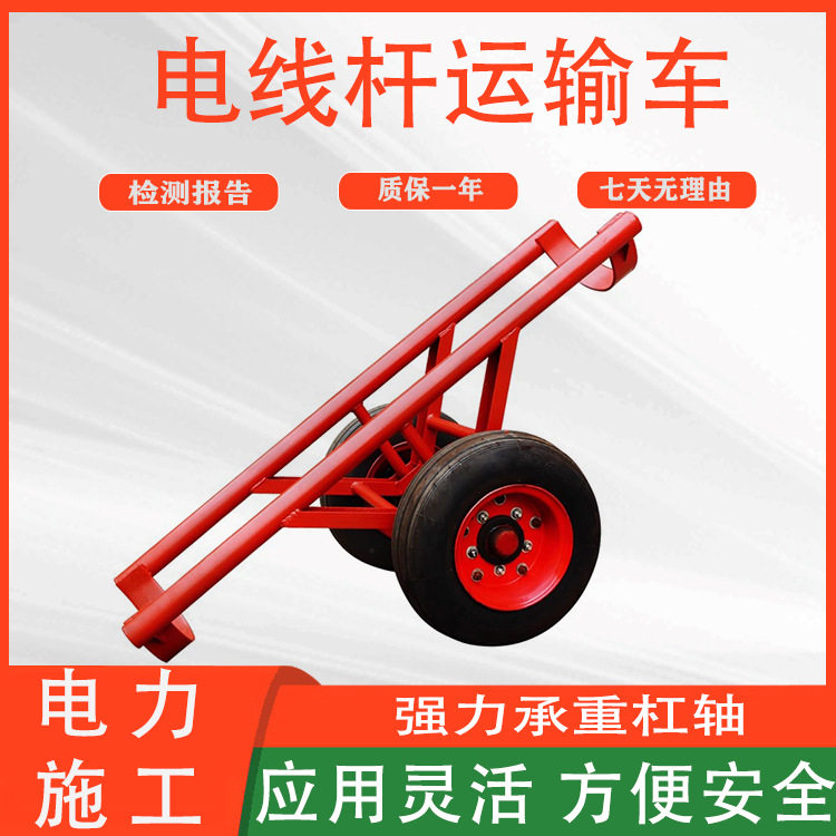 带电作业线杆搬运车手推式电线杆运输车15米单杆双杆运杆车