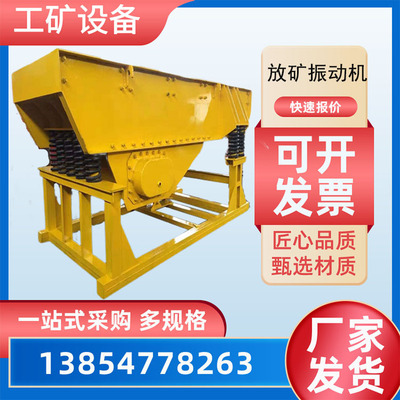 上新放矿振动机 筛料振动筛 煤矿防爆振动给料机 FZC2.65/1.07型
