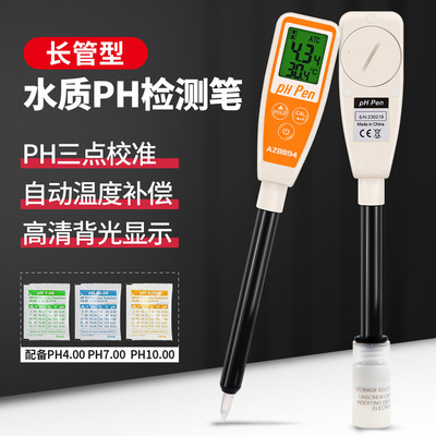 AZ便携式pH测试笔 高清背光数显鱼缸pH酸碱度计水质检测笔