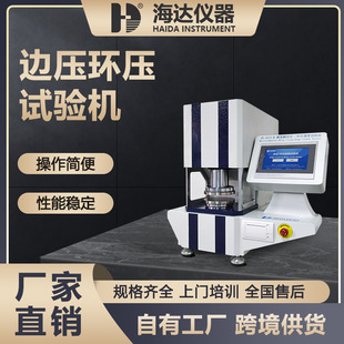 海达粘合强度实验机纸板瓦楞箱压缩边压强度测试仪边压环压试验机