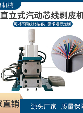 多芯线剥皮机 直立式气动 半自动剥线机 3F剥皮机