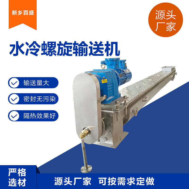 水夹套降温螺旋输送机加工高温物料用水冷螺旋绞龙给料机厂家