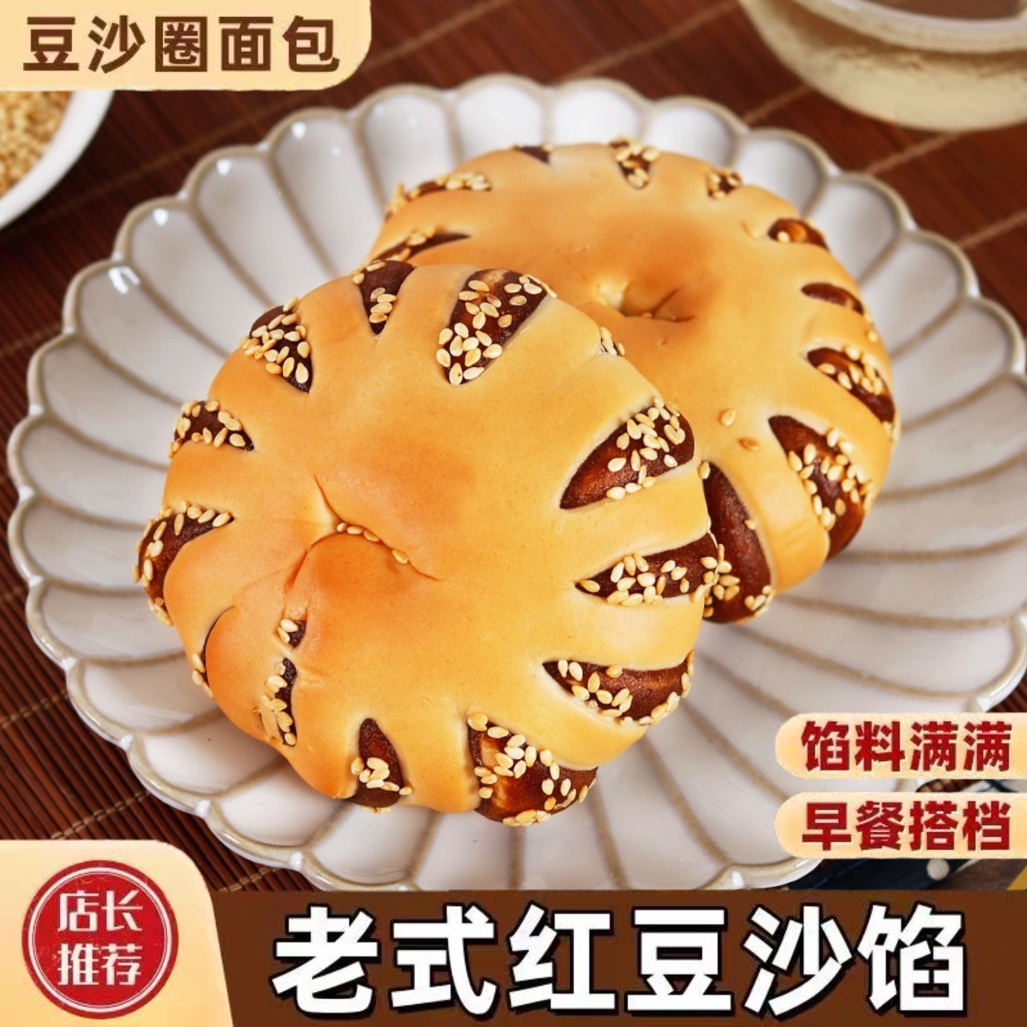 老式红豆沙馅面包圈夹心面包圈早餐营养蛋糕零食休闲小吃匠心食品