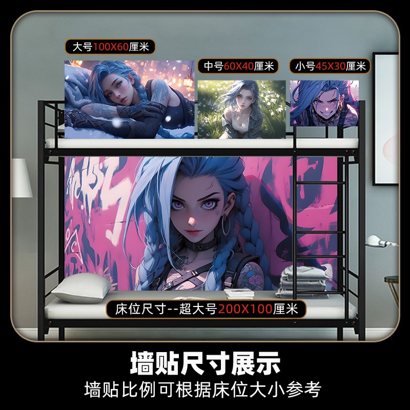 金克丝海报墙贴纸二次元游戏周边Jinx动漫电竞装饰画卧室改造自粘