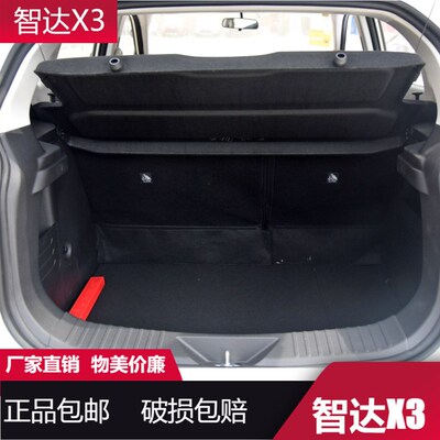适用19-20款北汽智达X3后备箱隔板北京BEIJIN-X3尾箱遮挡板搁物板