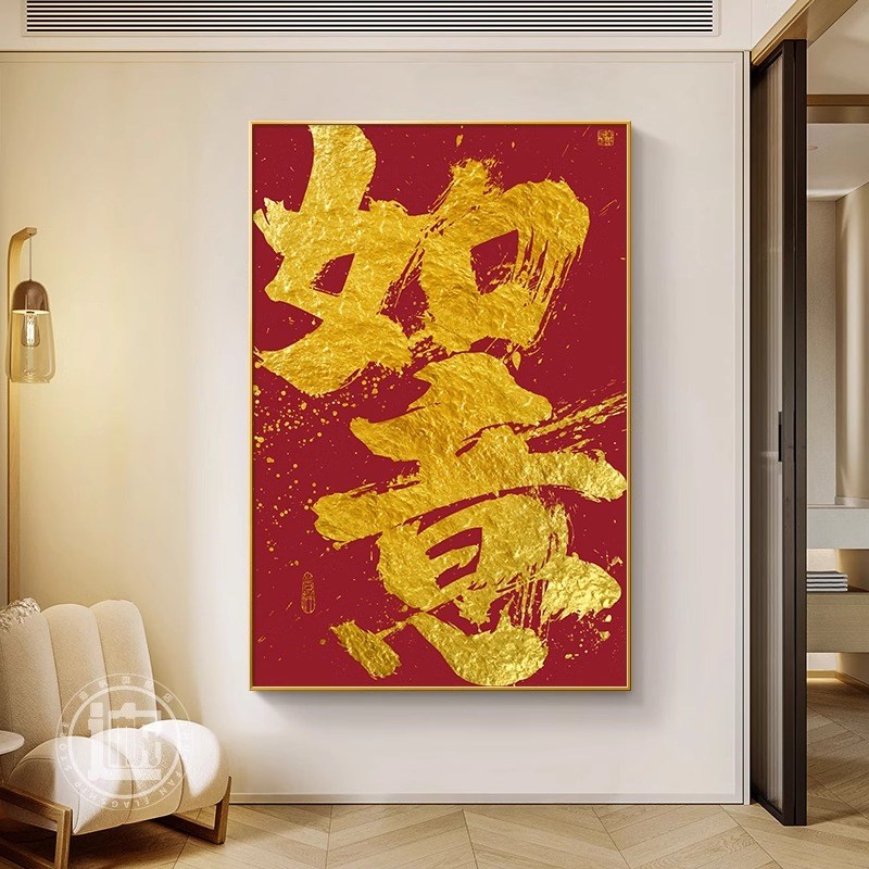 国潮风创意书法搞钱装饰画客厅办公室背景墙挂画棋牌室玄关墙壁画