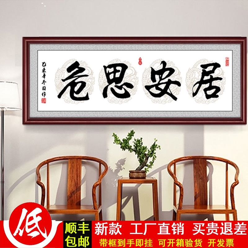 居安思危实木框公司经理老板办公室壁画挂画店铺书房字画 可订做