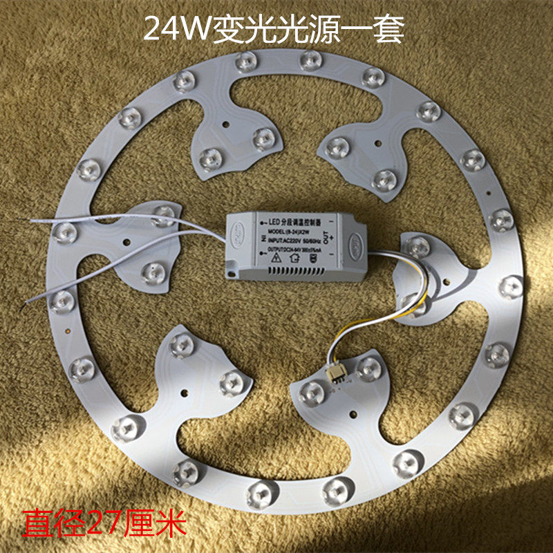 LED吸顶灯改造灯板灯管改装灯盘贴片灯珠芯片灯泡光源h节能24W36W