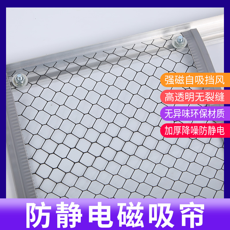 PVC防静电网格磁性帘防尘洁净隔断磁铁自吸塑料挡风阻燃导电门帘