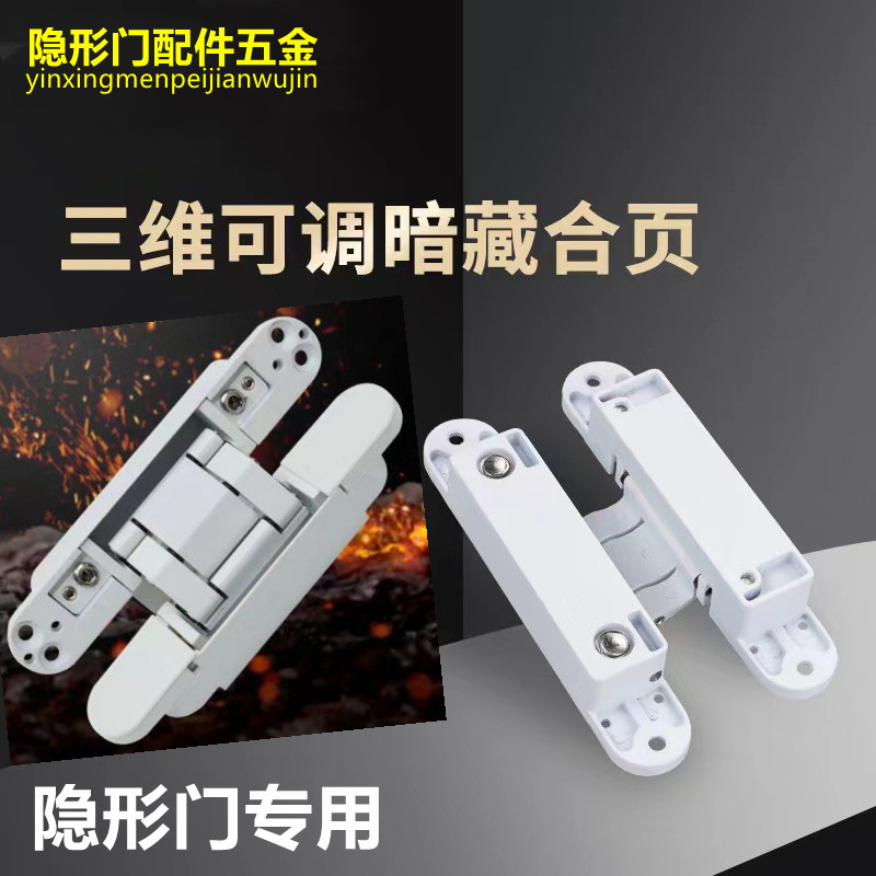 隐形门合页折叠180度木门暗藏内外开三维可调暗装门白色十字铰链