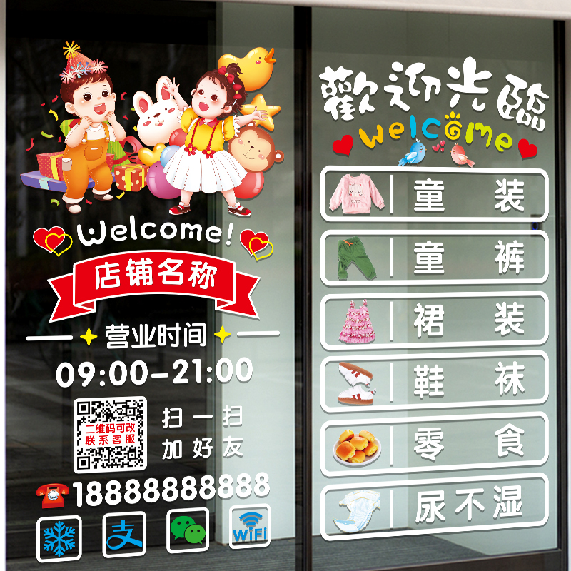 母婴童装店玻璃门贴纸创意婴幼儿孕婴奶粉店橱窗布置装饰自黏贴画