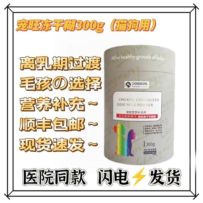 宠旺离乳期过渡营养鸡肉冻干羊奶粉冻干糊糊猫犬通用宠物营养补充,宠物/宠物食品及用品,猫特色保健品,淘宝优惠券,粉丝福利购,淘宝优惠卷