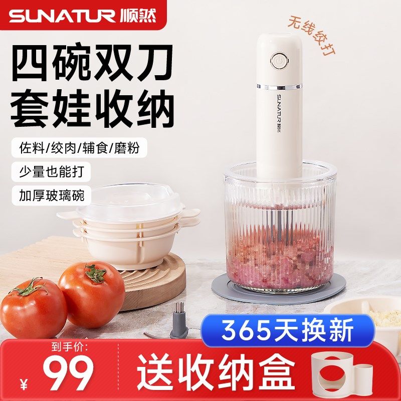 顺然绞肉机佐料机多功能家用2025新款小型碎肉辅食料理绞馅搅拌机,厨房电器,绞肉/碎肉/绞菜机/佐料机,淘宝优惠券,粉丝福利购,淘宝优惠卷