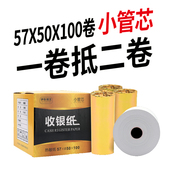 收银纸57x50热敏纸外卖打印纸58mm小票纸100卷式 超市美团外卖纸