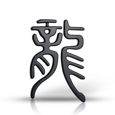 汽车个性金属龙图腾车标牧马人龙字标指南者改装车尾标车身装饰贴