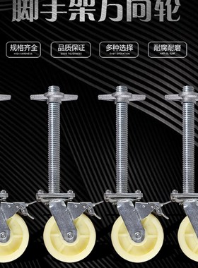 6寸红色移动脚手架轮子脚轮 带丝杠刹车分开升降万向轮 30粗