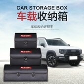 哈弗大狗一代二代专用改装 饰用品大全汽车后备箱收纳箱哈佛储物盒