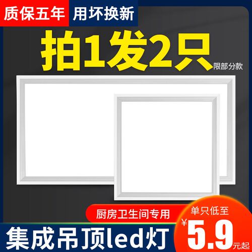 集成吊顶led灯卫生间浴室铝扣板厨房灯嵌入式吸顶灯300x300平板灯