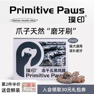 璞印冻干五黑mini鸡脖子鸡爪磨牙洁齿鸡胸肉狗狗猫咪天然低敏零食