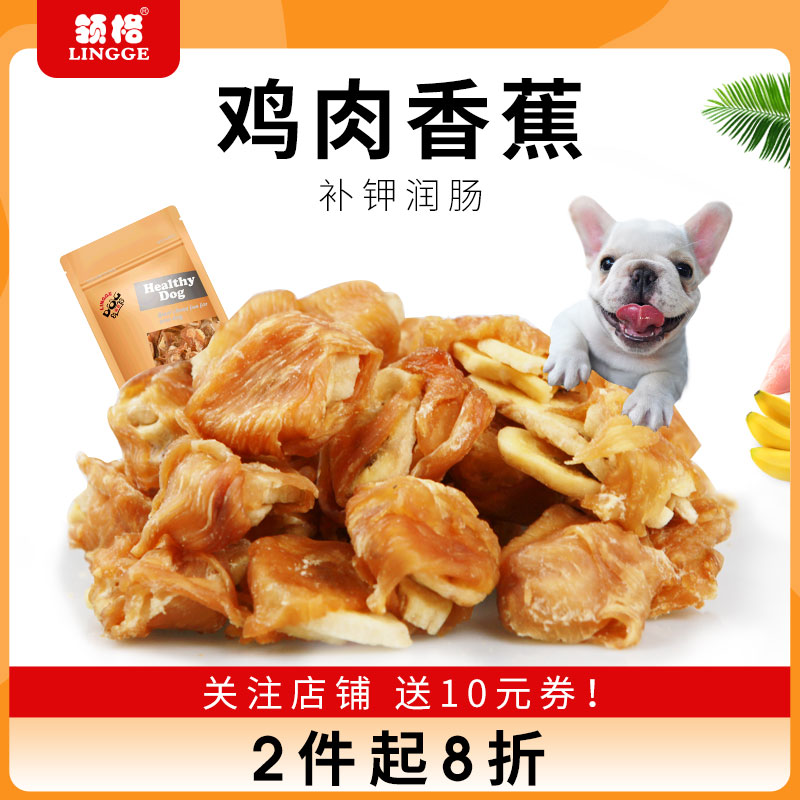 鸡肉香蕉狗饼干缠肉幼犬磨牙棒小型犬狗粮宠物水果干泰迪狗狗零食