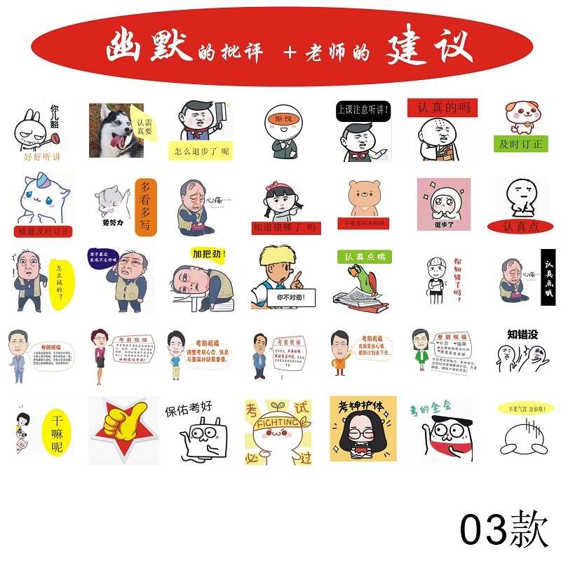 老师批改作业表情包手账贴纸教师鼓励标签作业本学生批评奖励标签