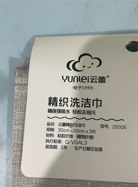 云蕾8层29306精织洗洁巾棉纱洗碗布不沾油抹布家用擦桌刷锅洗碗巾
