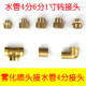 4分喷头 接头水管4分6分1寸转换变径接头水管三通2分4分水管接头