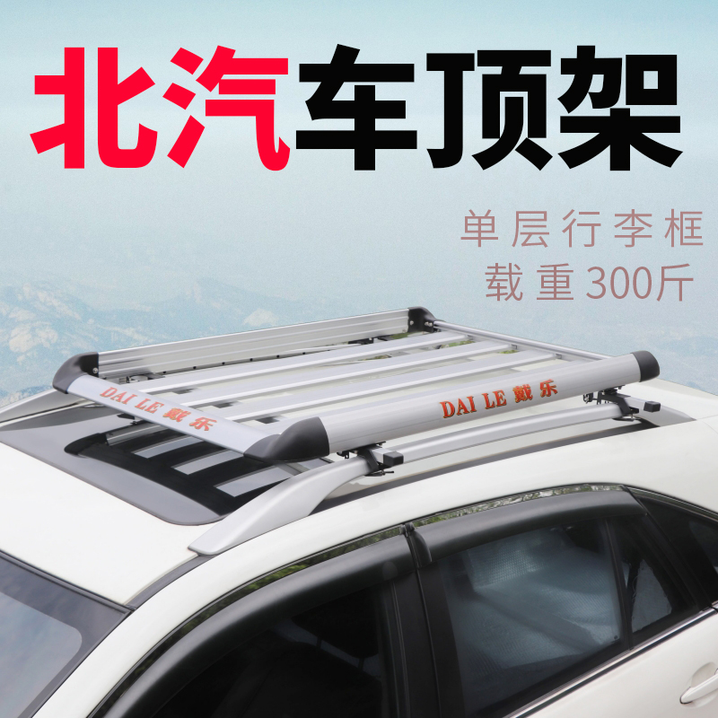 适用于北汽新能源EC5EC3EXECXE5车顶行李架SUV通用车顶架改装
