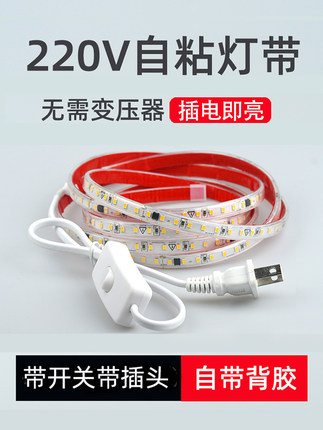 220v自粘灯带超亮防水超薄酒柜楼梯线条灯槽带开关led装饰软灯条