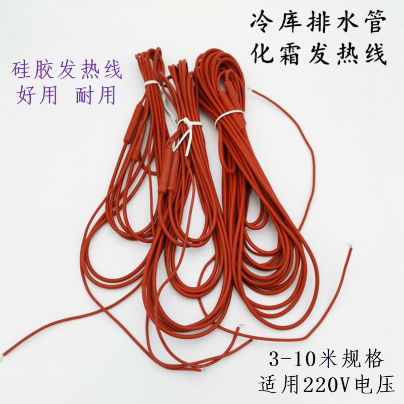 220V冷风机排水管防冰堵发热线 冷库门边门框发热丝 冷柜电加热线