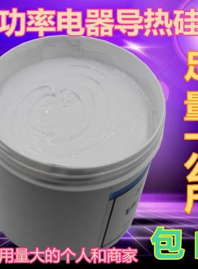 大功率led导热硅脂1kg cpu散热硅脂白色导热膏变频器电器用硅脂垫