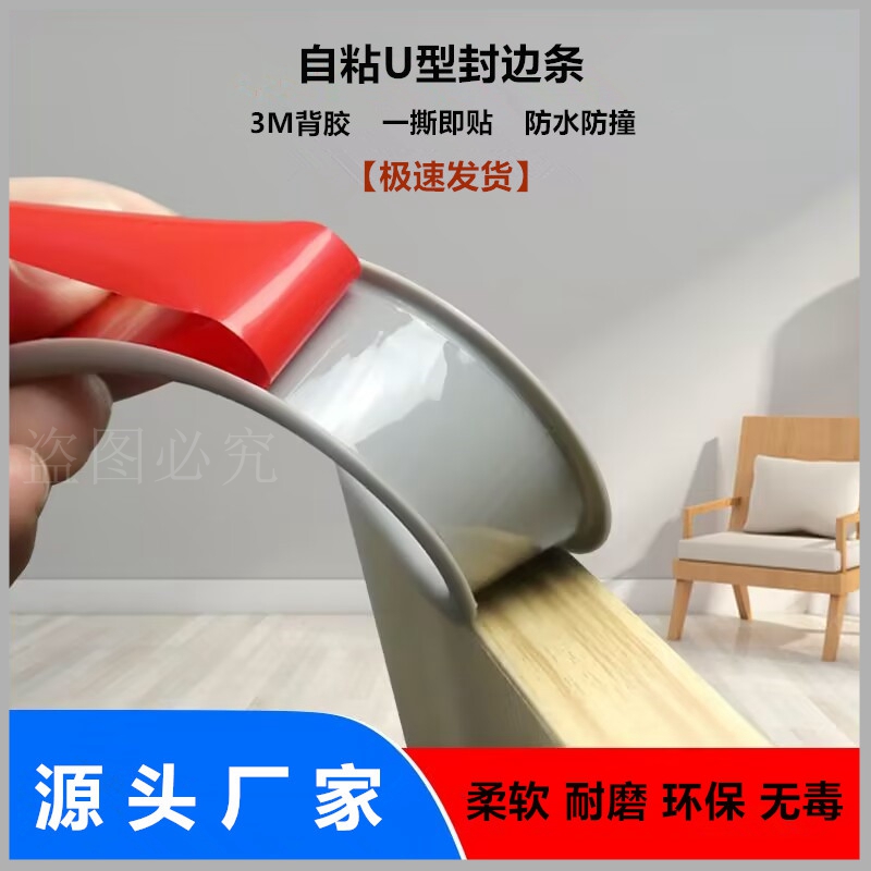 U型自粘封边条环保型免漆木板材家俱收边整体橱柜门板衣柜翻新包