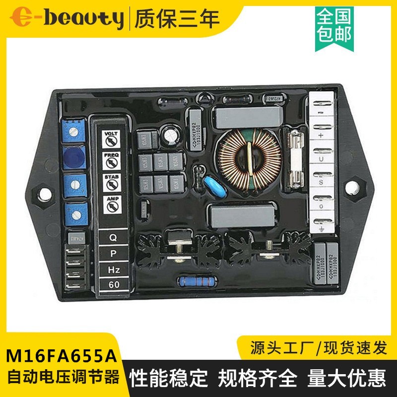 M16FA655A励磁调压板稳压器 柴油无刷发电机组配件自动电压调节器