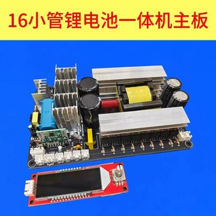 12.6V/14.8V锂电池一体机大功率主板配件逆变主板16管