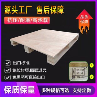 出口免熏蒸免检胶合板木托盘双面化工叉车铲板环保木托盘卡板