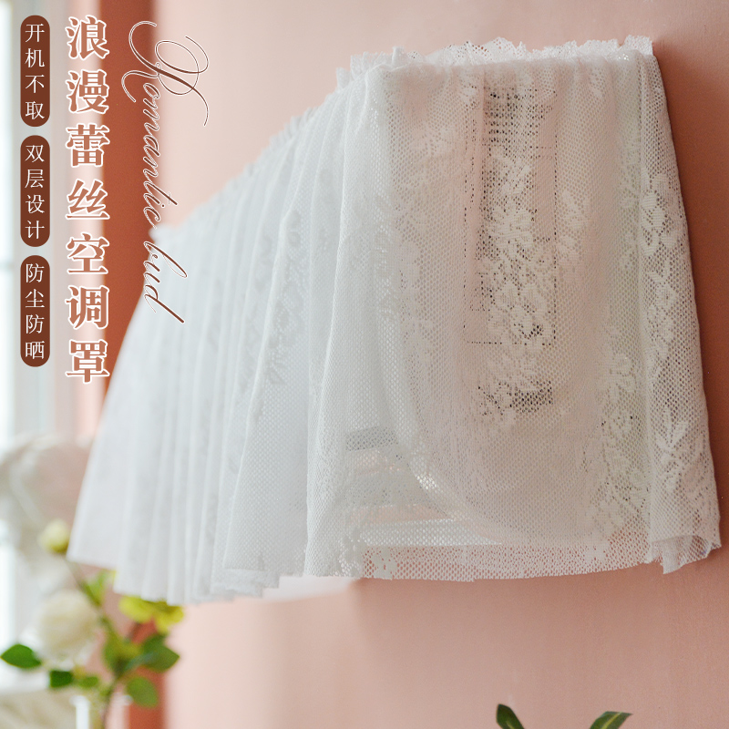蕾丝空调防尘罩开机不取挂机新款布艺空调罩挂式通用盖布简约家用